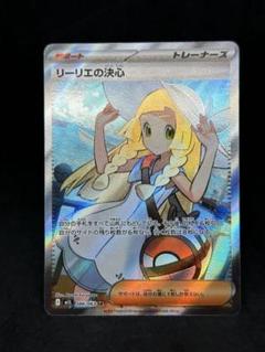 リーリエの決心 トレーナーカードSRメガブレイブ リーリエの決心 (SR) {086/063} [M1L/メガブレイブ] [MEGA