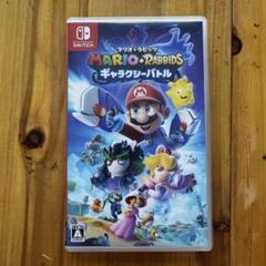 マリオ + ラビッツ ギャラクシーバトル