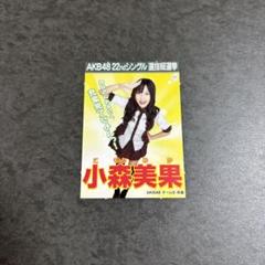 AKB48 小栗有以 選挙ポスター A3サイズ AKB48 小栗有以 選挙ポスター A3サイズ