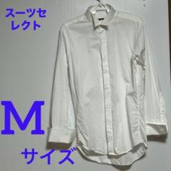 スーツセレクト Mサイズ ハイカラーネツク ホワイト 長袖シャツ