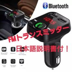FMトランスミッター ハンズフリー通話 音楽再生
