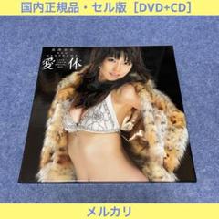 2025年最新】長澤奈央 dvdの人気アイテム - メルカリ