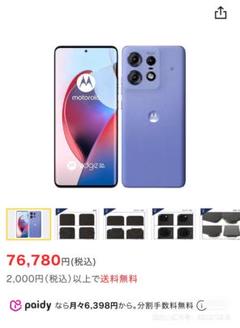 motorola edge 50s PRO パープル 本体 - メルカリ