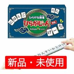 ひらがじゃん 牌ばーじょん【新品未開封】 楽天市場】ひらがじゃん 牌 バージョン ひらがな麻雀 7月下旬〜8