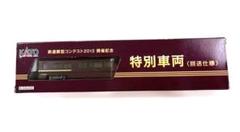 KATO 新品、未開封 特別車両(回送仕様) 祝！KATO E655系 なごみ（和）+ 特別車両 + 特別車両（回送仕様