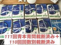 2025年最新】青本 薬剤師 裁断の人気アイテム - メルカリ