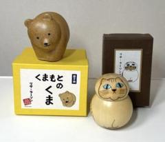 リサラーソン　くまもとのくま　置物　益子焼 くまもとのくま