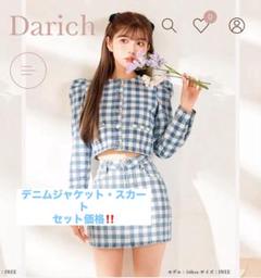コンパクトギンガムデニムジャケット&ギンガムデニムミニスカート ダーリッチ Darich コンパクトギンガムデニムジャケット