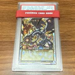 PSA10 レッドアイズ ブラックドラゴン 真紅眼の黒竜 オーバーラッシュレア