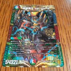 デュエマ】 禁断竜王 Vol-Val-8 DMRP19/20thSP(B) の通販