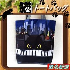 ♫【トートバッグ 】黒猫♪ピアノ♪BAR♬N♬エコバッグ♪ショルダー♪ねこ♪新品