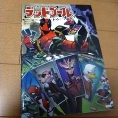 デッドプール:トゥー・スーン?