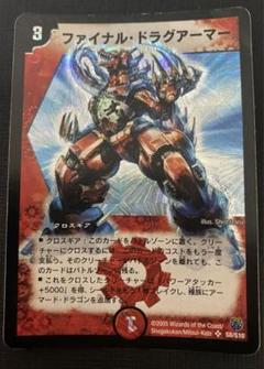 デュエルマスターズ ファイナル・ドラグアーマー デュエルマスターズ ファイナル・ドラグアーマー - メルカリ