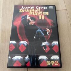 ·^【廃盤】 超酔拳、【廃盤】少林寺vs忍者 DVD2枚セット 廃盤】 超酔拳、【廃盤】少林寺vs忍者 DVD2枚セット - メルカリ