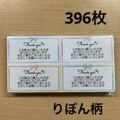 【SALE】サンキューカード　396枚　りぼん