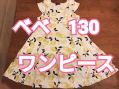 bebe レモン柄 ノースリーブワンピース 130 訳あり