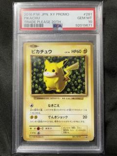 世界242枚 PSA10 ピカチュウ とりかえっこ プロモ pikachu140 世界242枚 PSA10 ピカチュウ とりかえっこ プロモ pikachu140