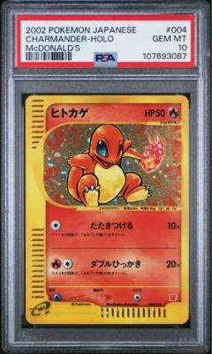 PSA10 ポケカ ヒトカゲ ホロ カードe マクドナルド