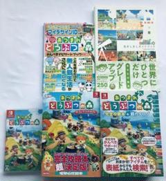 Nintendo Switch - あつまれ どうぶつの森 Switch用ソフト＋ザ・コンプリートガイド  攻略本 あつまれどうぶつの森ザ・コンプリートガイド NINTENDO