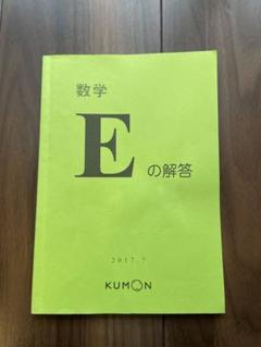 KUMON 数学 K の解答と問題集セット　新品未使用 m13425303340_1.jpg?1723012864