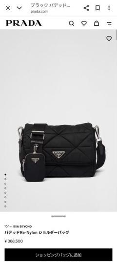 PRADA パテッドRe-Nylon ショルダーバッグ ブラック