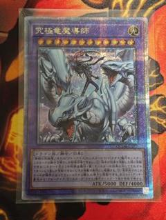 遊戯王　究極竜魔導師　25th クオシク