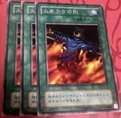 【 鑑定品 PSA9 】　美品　世界に56枚　火あぶりの刑　初期　スーパーレア 遊戯王】スーパーレア◇火あぶりの刑 - メルカリ