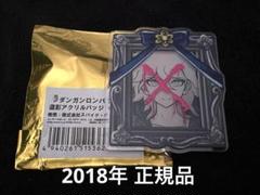 Amazon.co.jp: ダンロン 遺影アクリルバッジ 2023年ver 日向 Z2H : おもちゃ