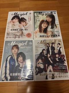 My girl 雑誌　声優　いろいろ