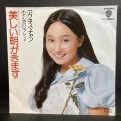 アグネス・チャン  アルバムＬＰ盤５組７枚 アグネス・チャン – アグネス・チャン – Vinyl (7
