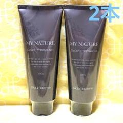 【未使用品】MY NATURE ダークブラウン カラートリートメント 3本セット 未使用品】MY NATURE ダークブラウン カラートリートメント 3本