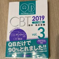 2025年最新】クエスチョン・バンク CBT 2019の人気アイテム
