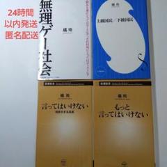 言ってはいけない　もっと言ってはいけない　上級国民/下級国民　無理ゲー社会