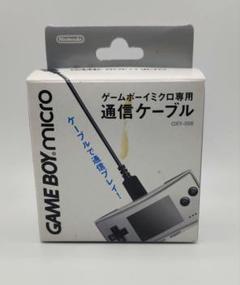 GBA ゲームボーイミクロ専用 通信ケーブル