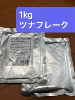 ツナフレーク 1kg (500g×2）ツナ　CL-500のサムネイル