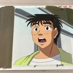 はじめの一歩　セル画