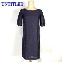 UNTITLED アンタイトル 総柄半袖ワンピースネイビー０ C1288