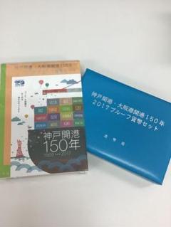 2025年最新】神戸港開港150年の人気アイテム - メルカリ