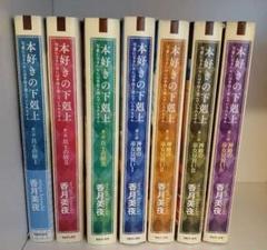 ヤマ⭐︎本好きの下剋上  34冊セット ヤマ⭐︎本好きの下剋上 34冊セット
