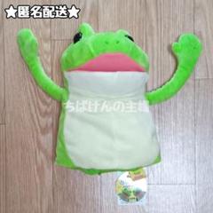 おとぼけケロピョン ハンドパペット