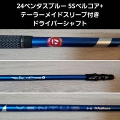 24ventusベンタスブルー5Sドライバーシャフトテーラーメイドスリーブ付き 楽天市場】【クーポン発行中】テーラーメイド用OEMスリーブ付