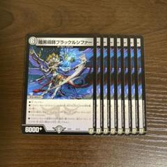 暗黒導師ブラックルシファー 8枚 EX04統一 - メルカリ