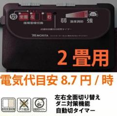 電気カーペット 本体 2畳 電器メーカーユーイング 1年保証 寒さ対策 床暖効果