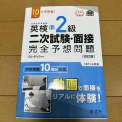 英検準2級二次試験・面接完全予想問題 10日でできる!
