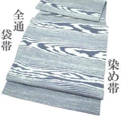 袋帯 染め帯 全通 高級 手染め グレー 白 杢目柄 正絹 中古 kp1709 袋帯 染め帯 全通 高級 手染め グレー 白 杢目柄 正絹 中古 kp1709