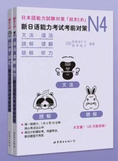 N4JLPT日本語能力試験考前対策「総まとめ」日本語教育検定4級5冊セット