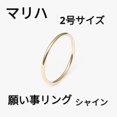 ★専用★MARIHA(マリハ) 願い事リング 2号 シャイン 人気 ピンキー ☆専用☆MARIHA(マリハ) 願い事リング 2号 シャイン 人気