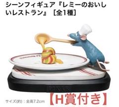 非売品 レミーのおいしいレストランフィギュア Amazon.co.jp: 激レア レミー フィギュア レミーのおいしい