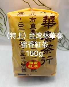 2025年最新】林華泰茶行の人気アイテム - メルカリ