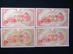 日本の旧貨幣　軍用手票　100枚以上　大量 軍用手票100円札 4種類の価値・見分け方をわかりやすく解説